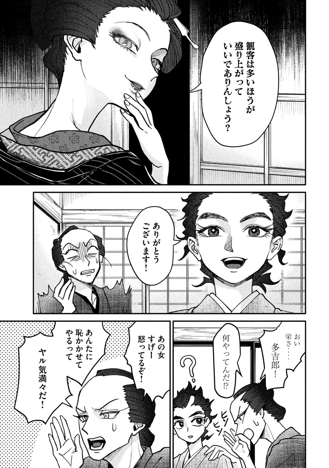 Onna Hokusai Taizaiki Chapter 7 35ページ
