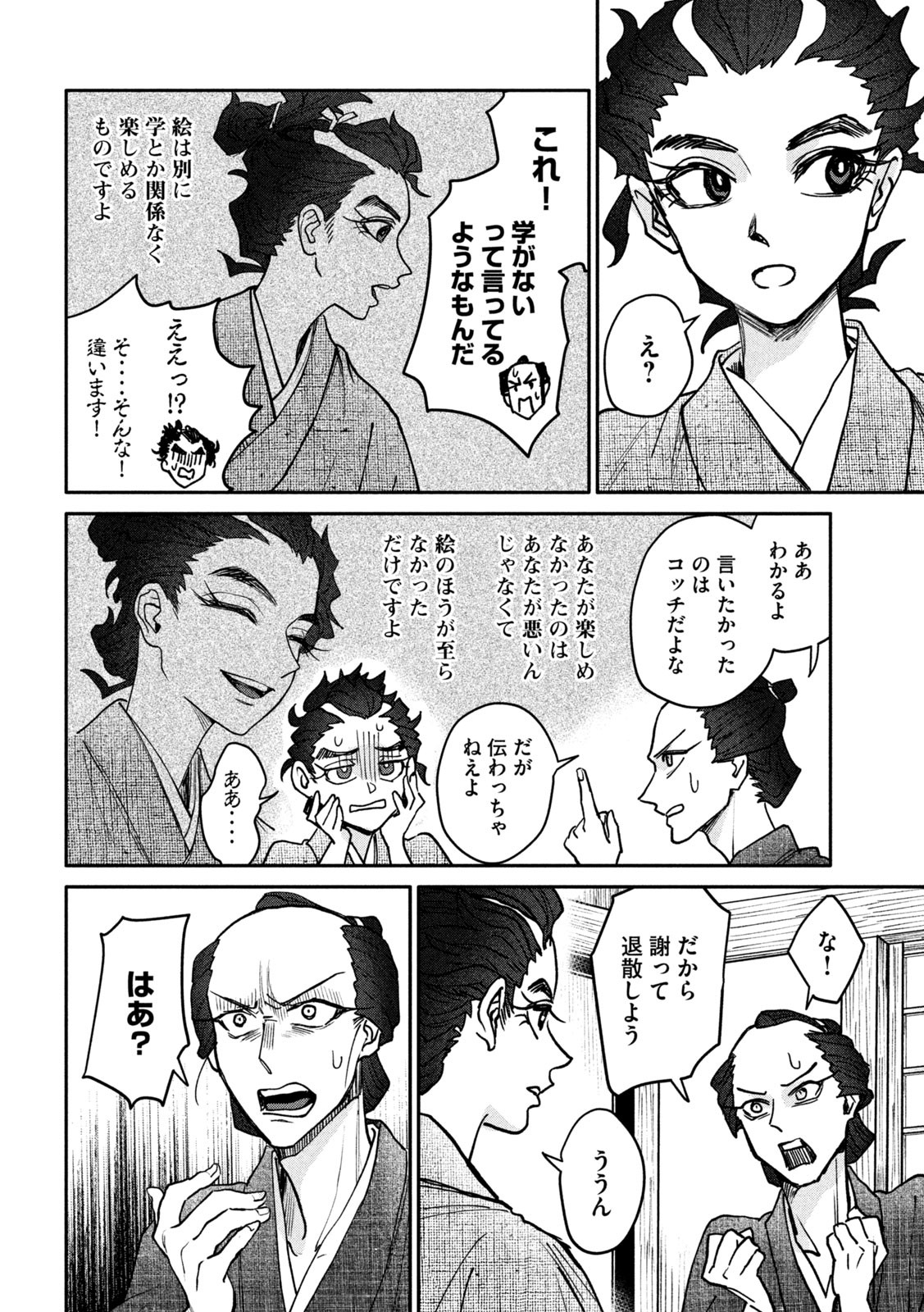 Onna Hokusai Taizaiki Chapter 7 36ページ