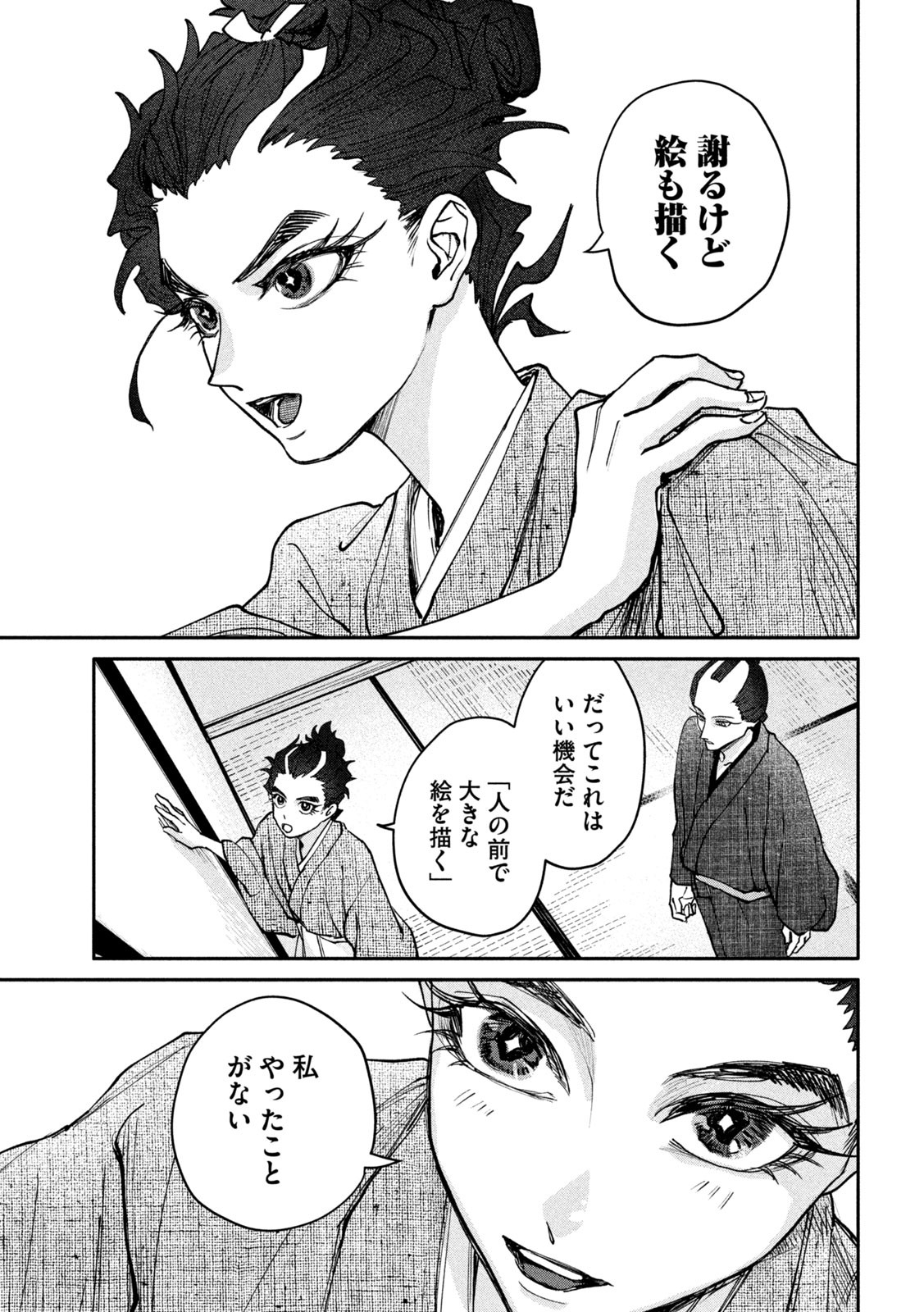 Onna Hokusai Taizaiki Chapter 7 37ページ