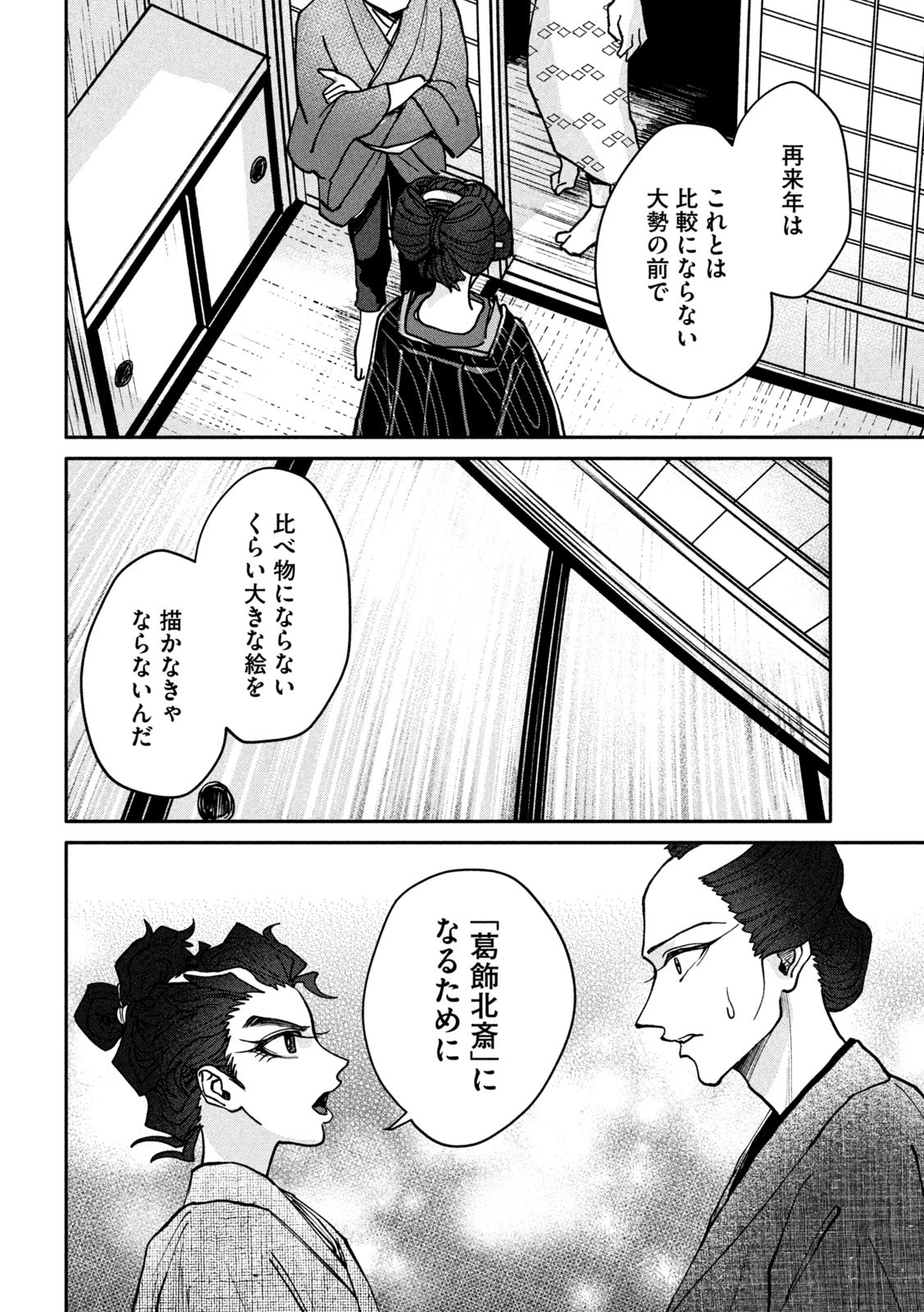 Onna Hokusai Taizaiki Chapter 7 38ページ