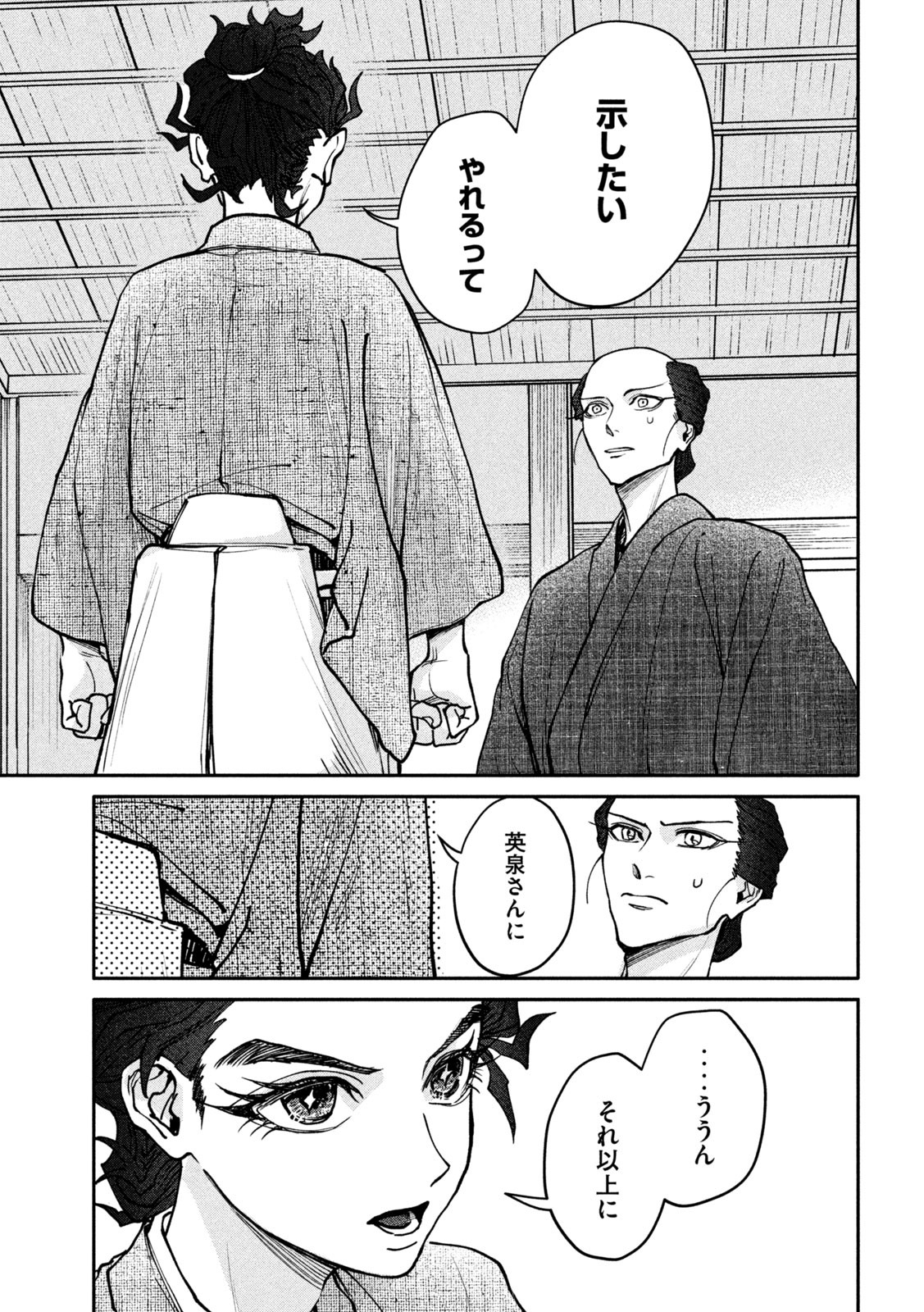 Onna Hokusai Taizaiki Chapter 7 39ページ