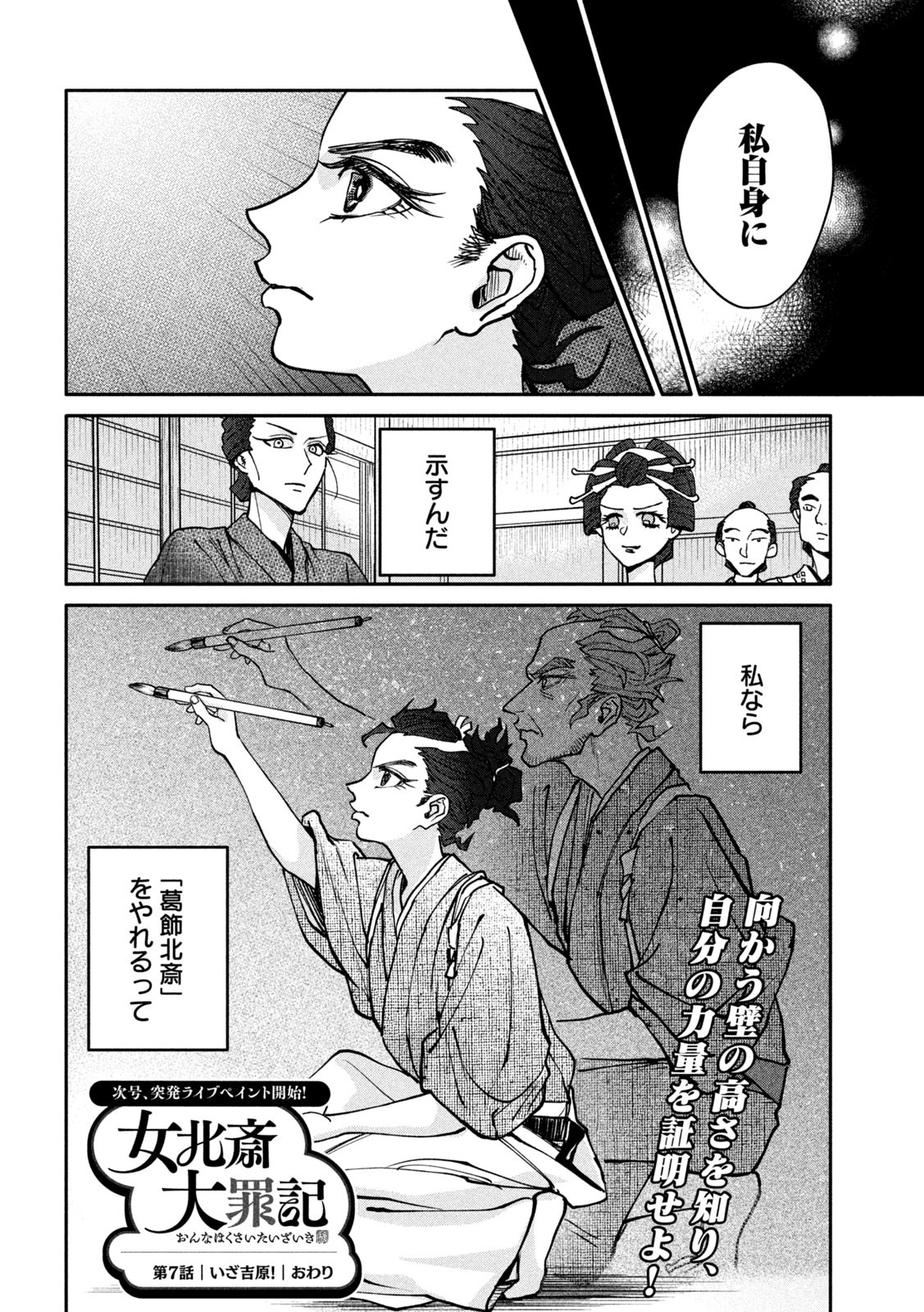 Onna Hokusai Taizaiki Chapter 7 40ページ
