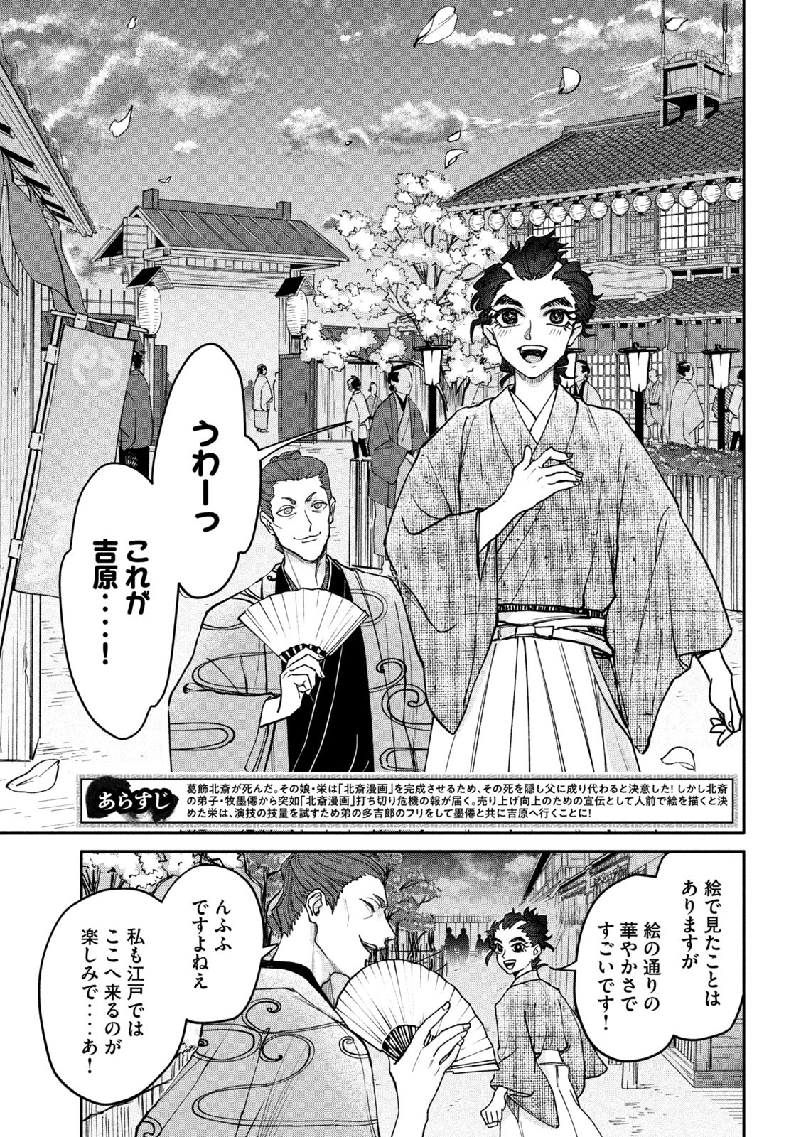 Onna Hokusai Taizaiki Chapter 7 5ページ