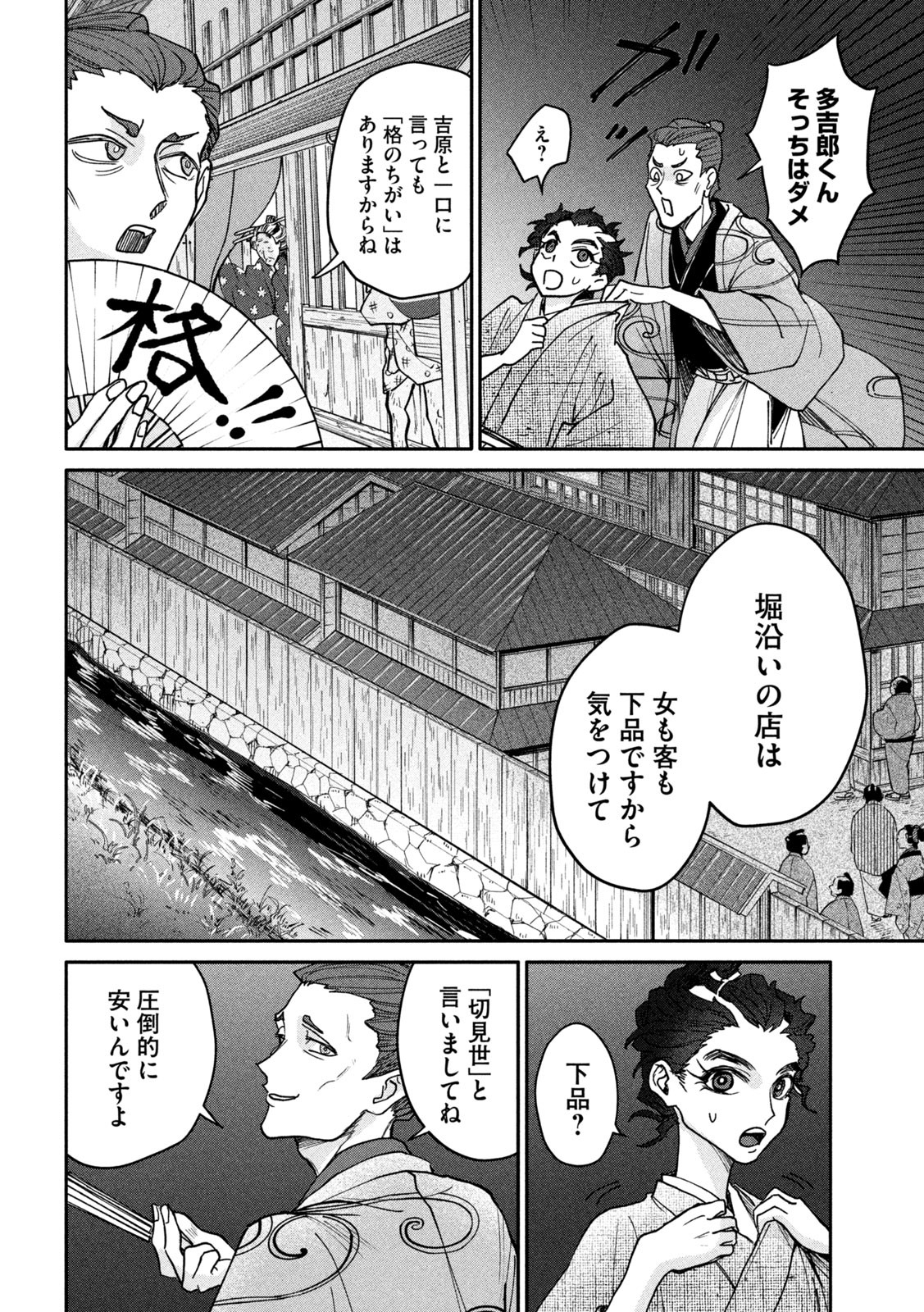 Onna Hokusai Taizaiki Chapter 7 6ページ