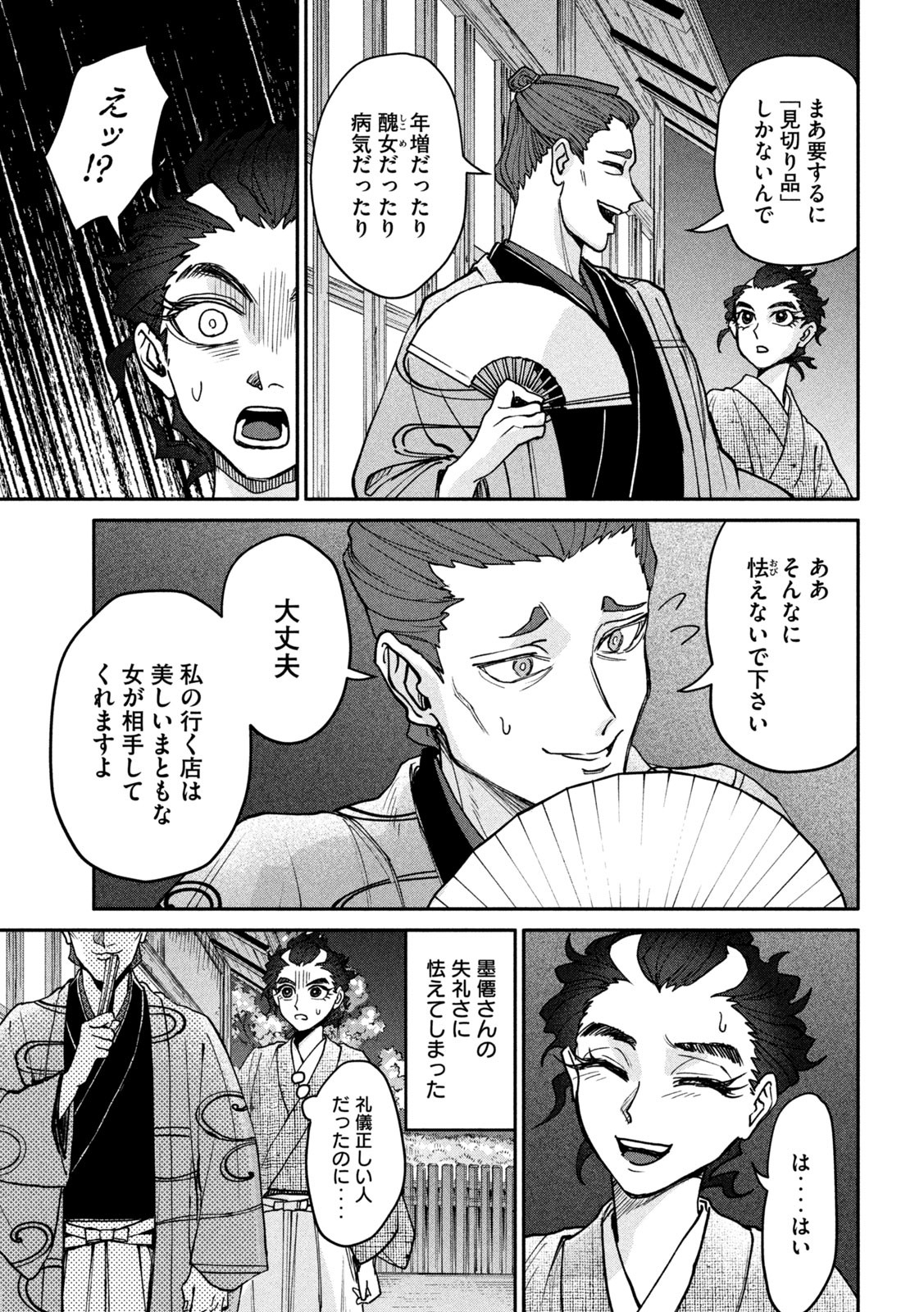 Onna Hokusai Taizaiki Chapter 7 7ページ