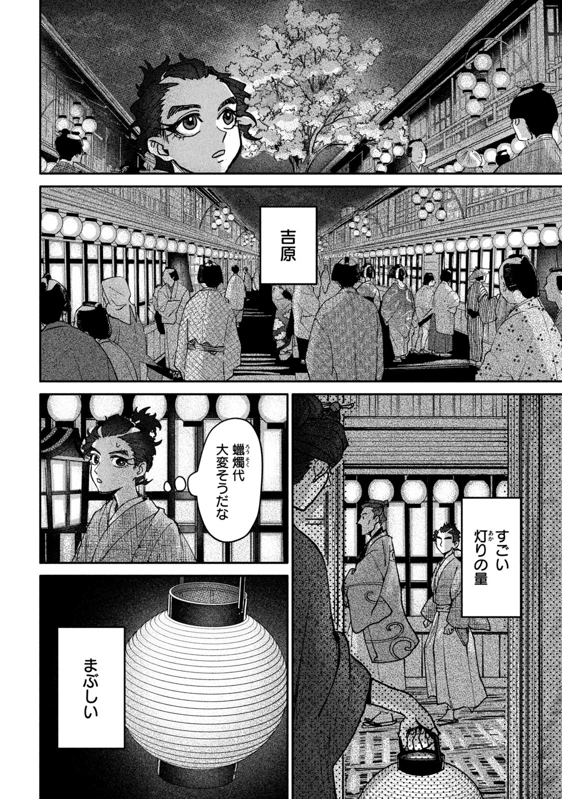 Onna Hokusai Taizaiki Chapter 7 8ページ