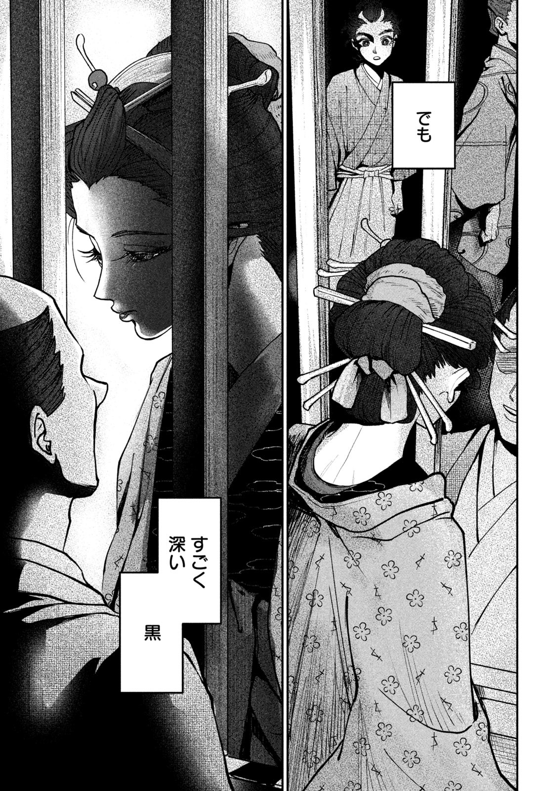 Onna Hokusai Taizaiki Chapter 7 9ページ