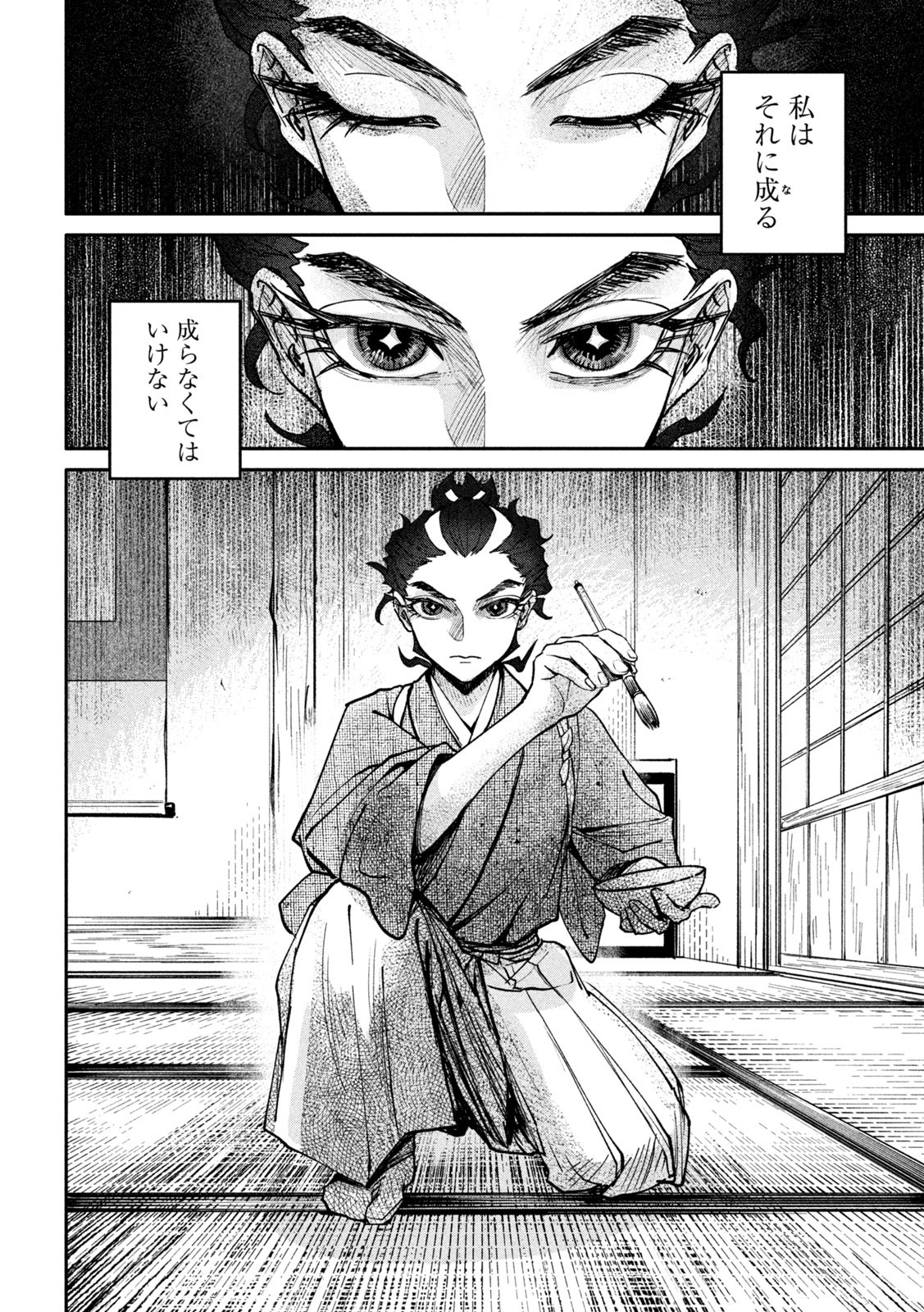 Onna Hokusai Taizaiki Chapter 8 2ページ