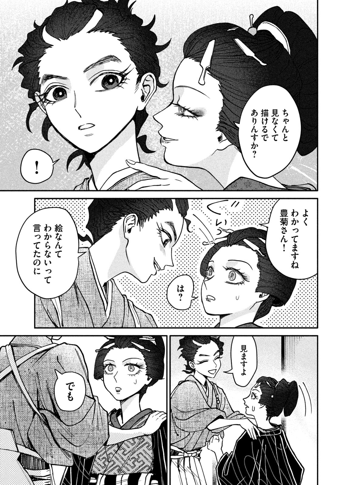 Onna Hokusai Taizaiki Chapter 8 11ページ