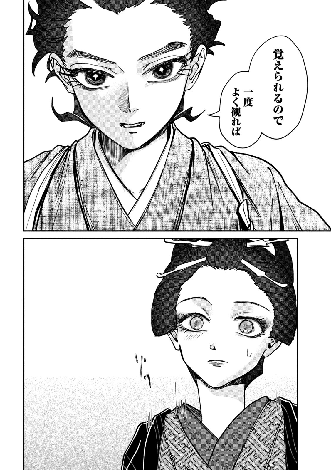 Onna Hokusai Taizaiki Chapter 8 12ページ