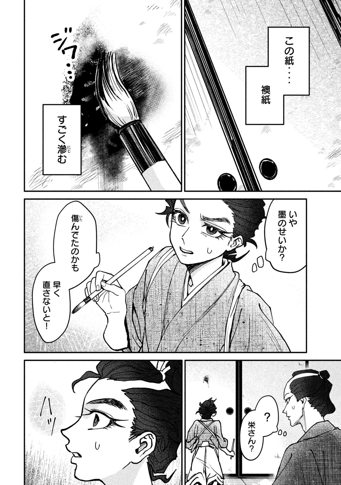 Onna Hokusai Taizaiki Chapter 8 14ページ