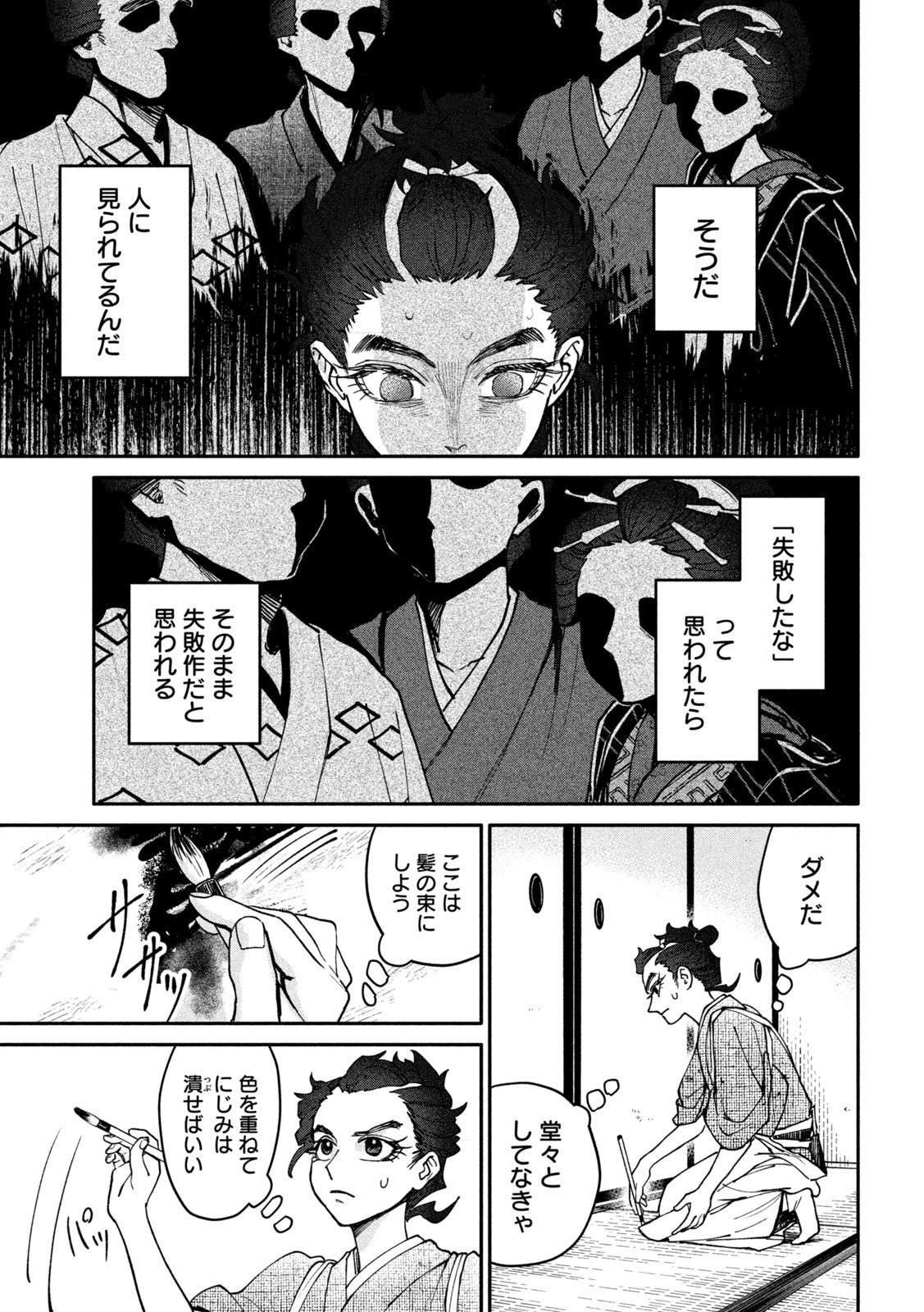 Onna Hokusai Taizaiki Chapter 8 15ページ