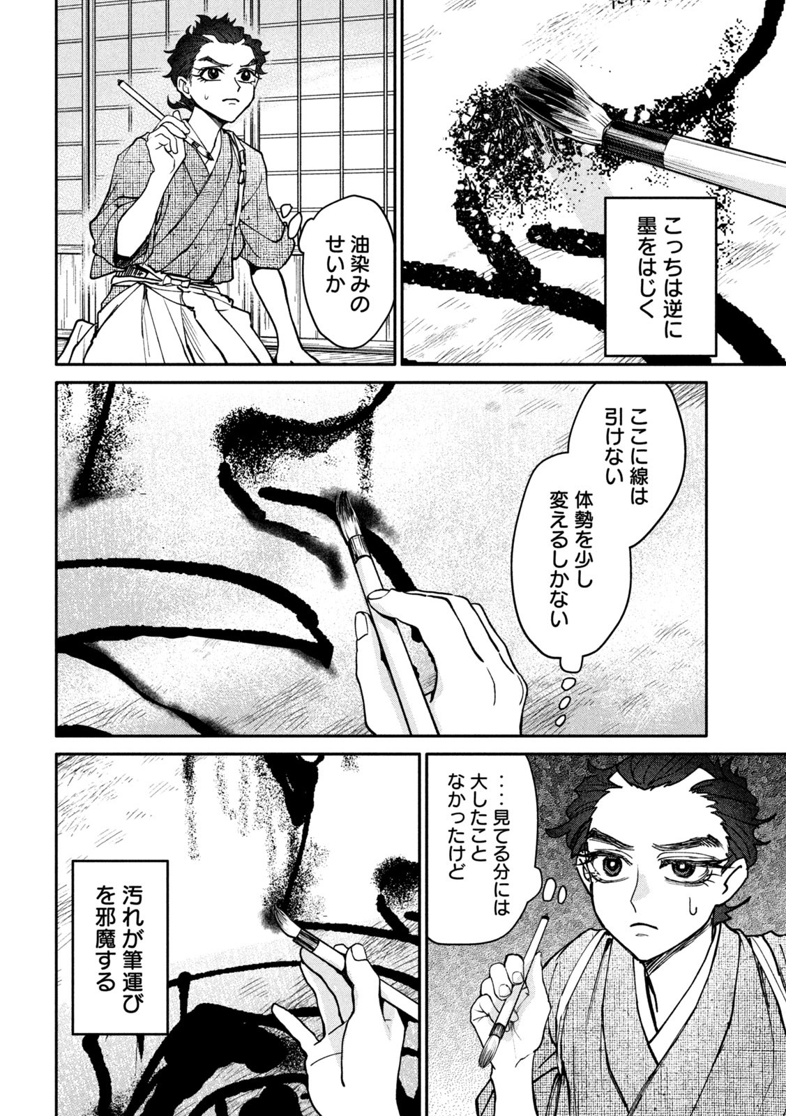 Onna Hokusai Taizaiki Chapter 8 16ページ