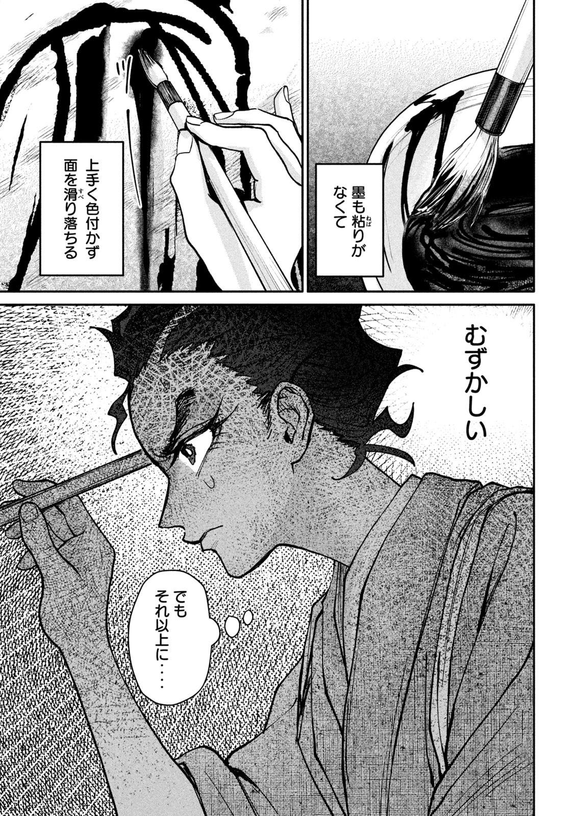 Onna Hokusai Taizaiki Chapter 8 17ページ