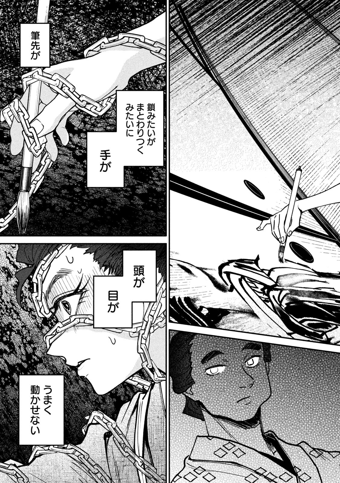 Onna Hokusai Taizaiki Chapter 8 19ページ