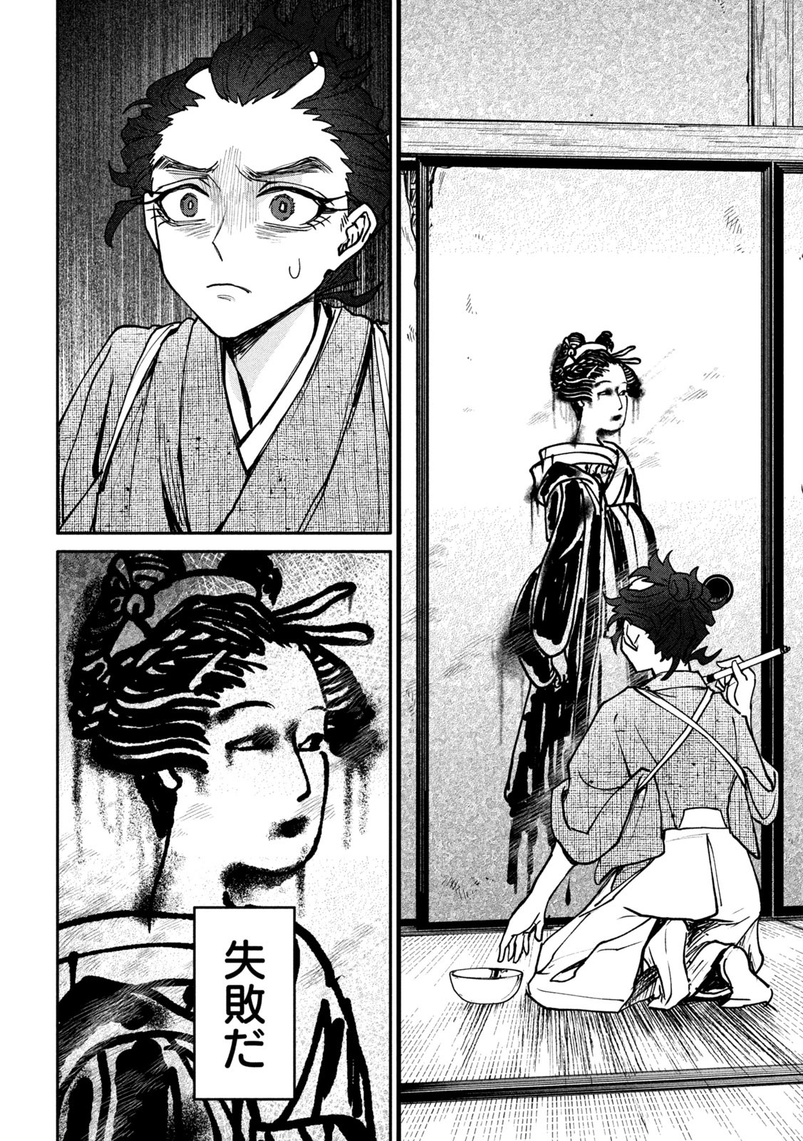 Onna Hokusai Taizaiki Chapter 8 20ページ