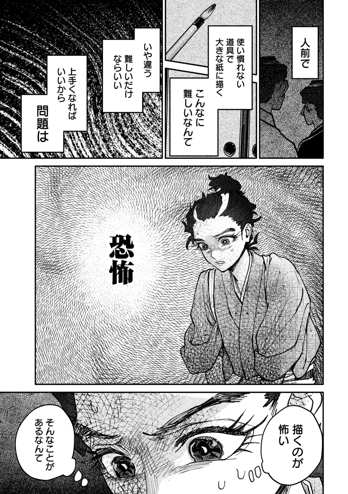 Onna Hokusai Taizaiki Chapter 8 21ページ