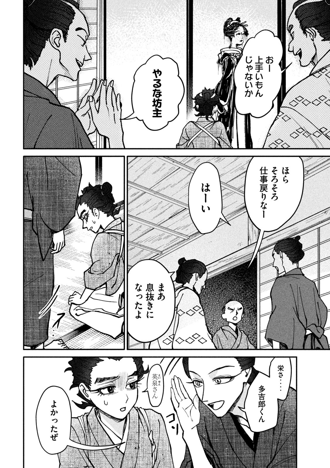 Onna Hokusai Taizaiki Chapter 8 22ページ