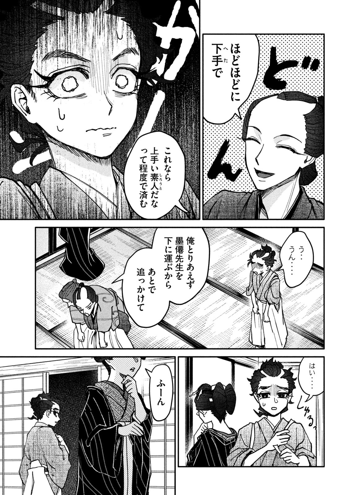 Onna Hokusai Taizaiki Chapter 8 23ページ