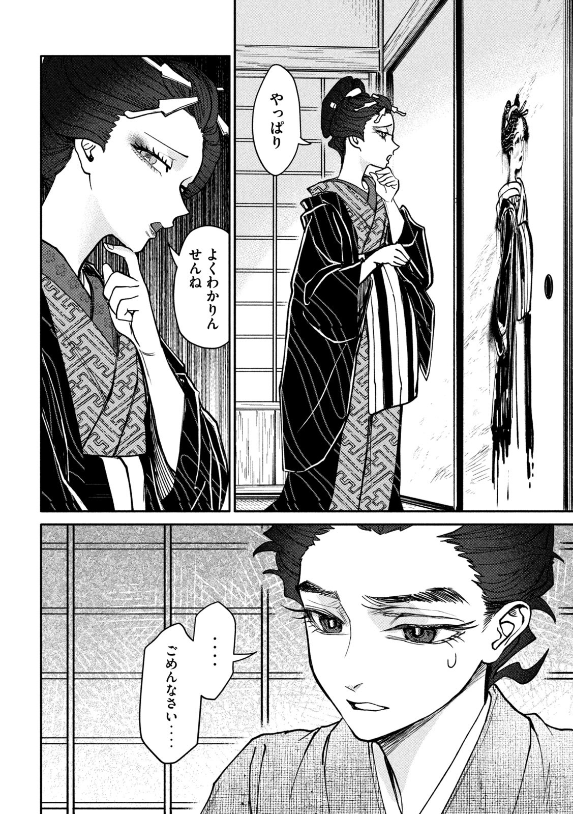 Onna Hokusai Taizaiki Chapter 8 24ページ