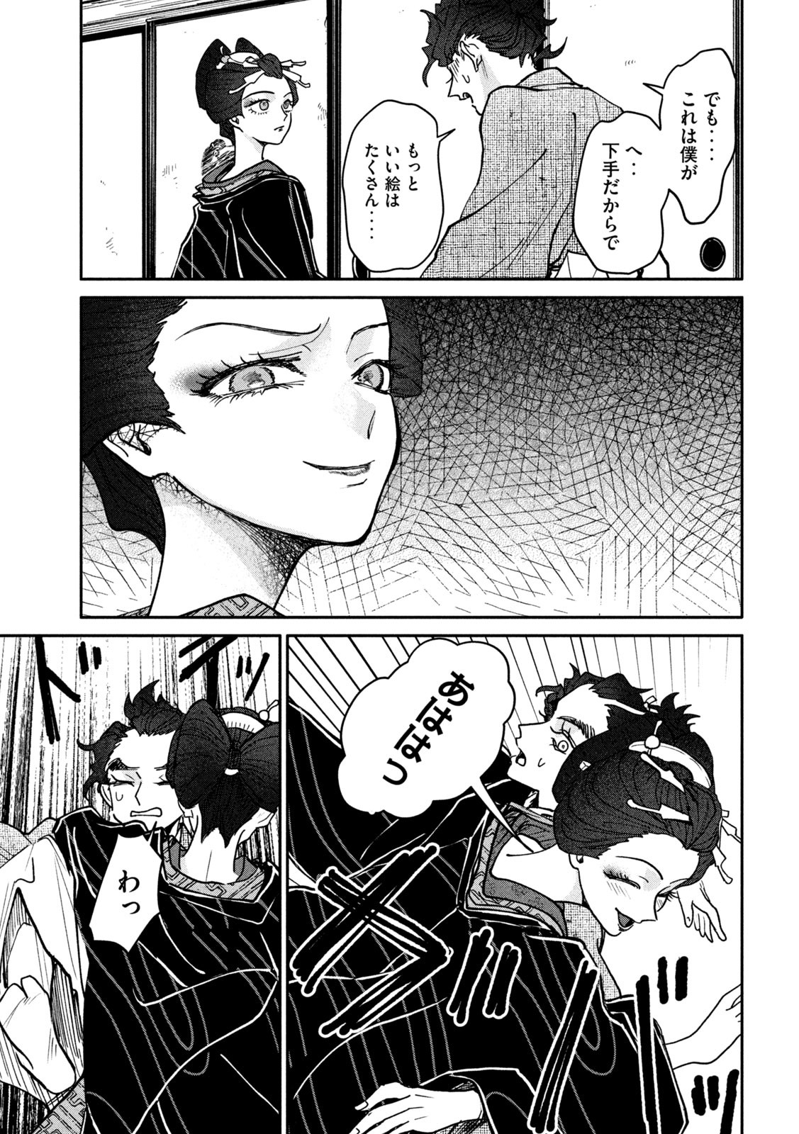 Onna Hokusai Taizaiki Chapter 8 25ページ