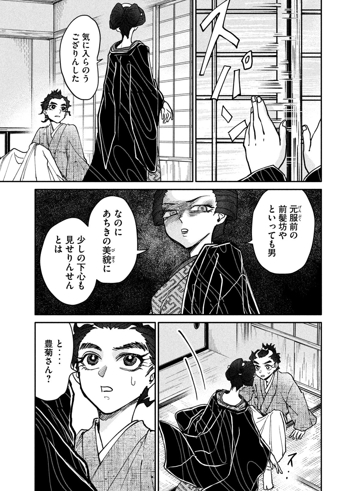 Onna Hokusai Taizaiki Chapter 8 27ページ