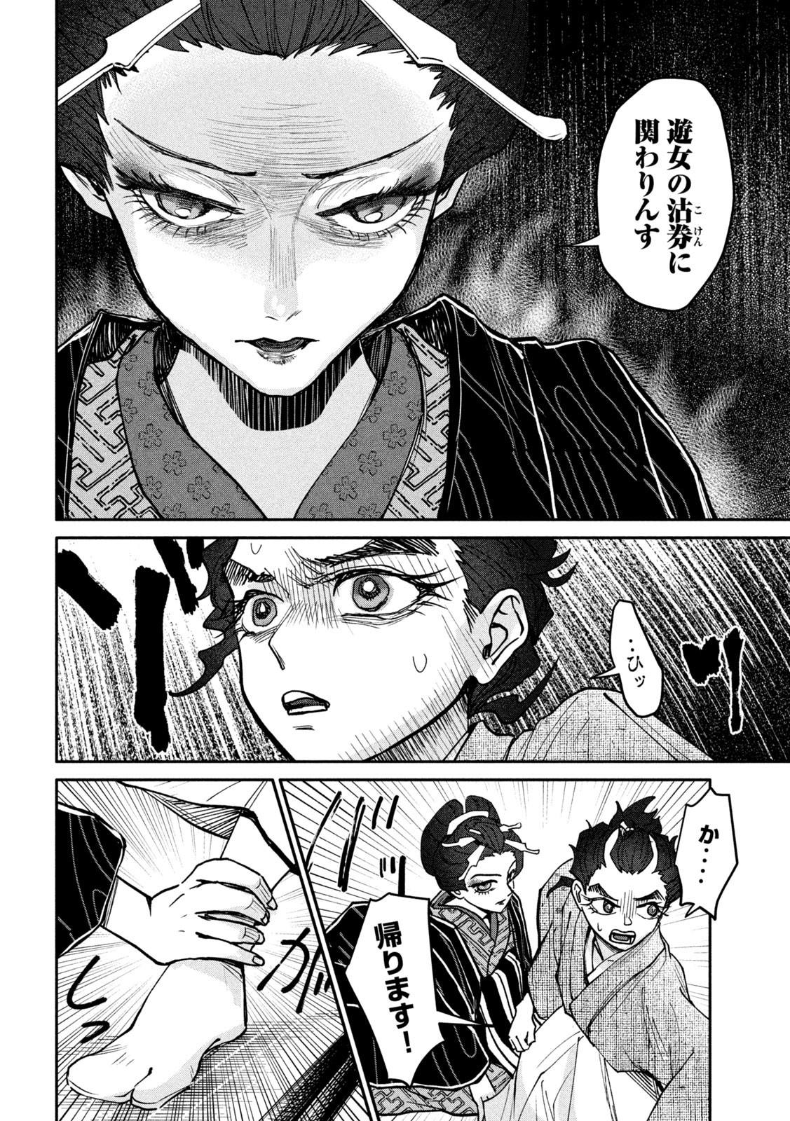 Onna Hokusai Taizaiki Chapter 8 28ページ