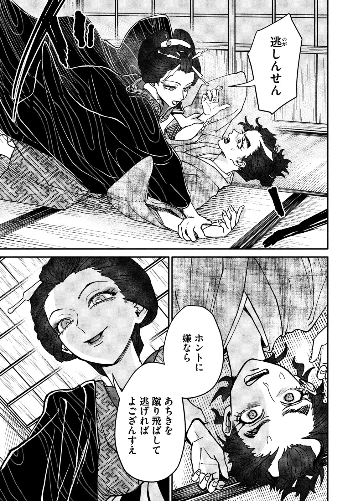 Onna Hokusai Taizaiki Chapter 8 29ページ