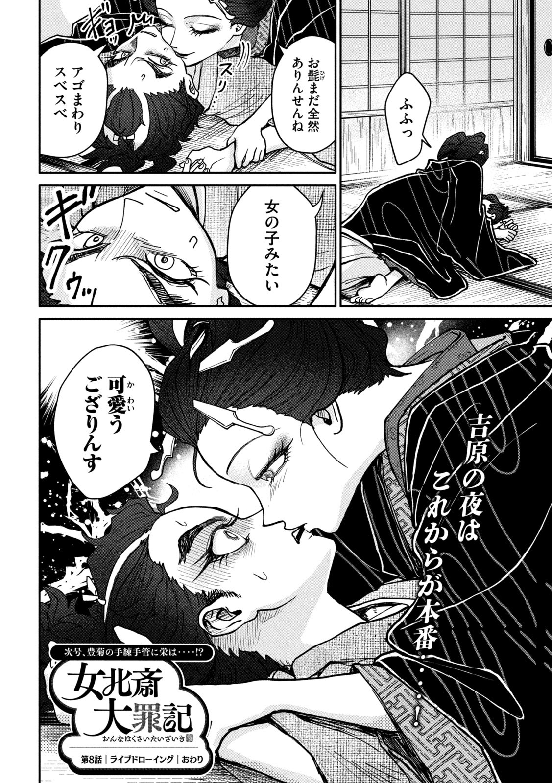 Onna Hokusai Taizaiki Chapter 8 30ページ