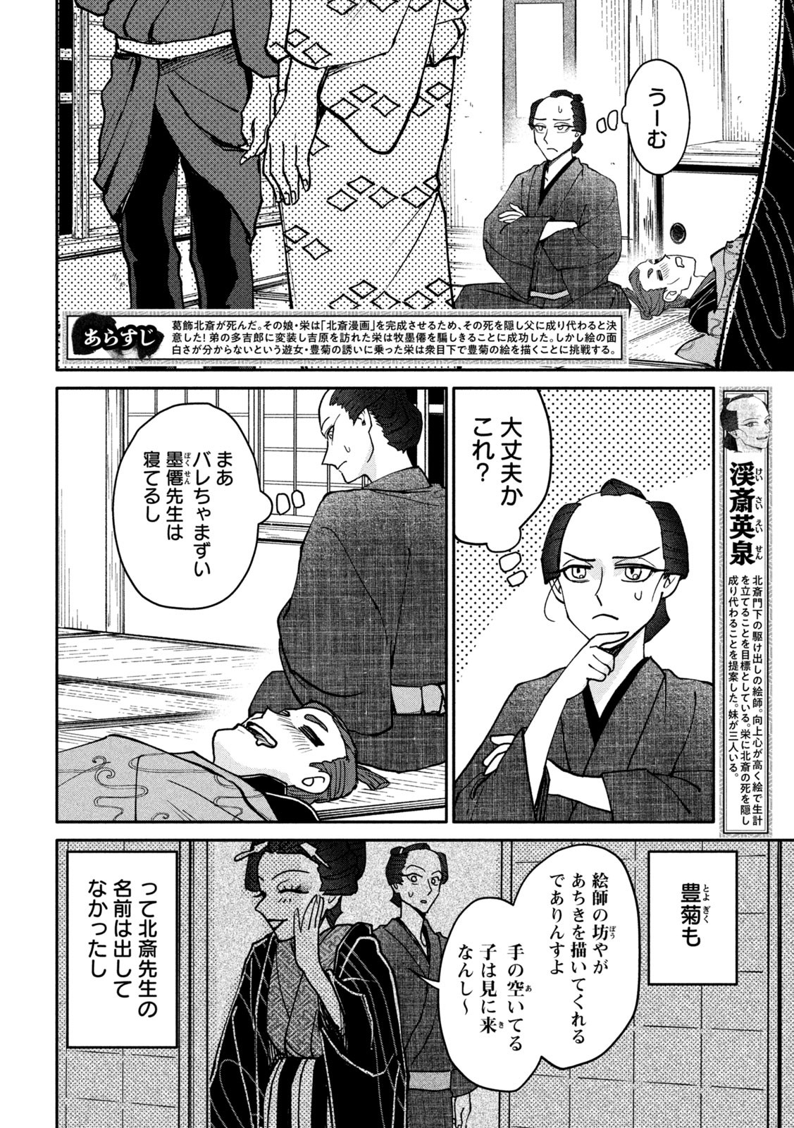 Onna Hokusai Taizaiki Chapter 8 4ページ