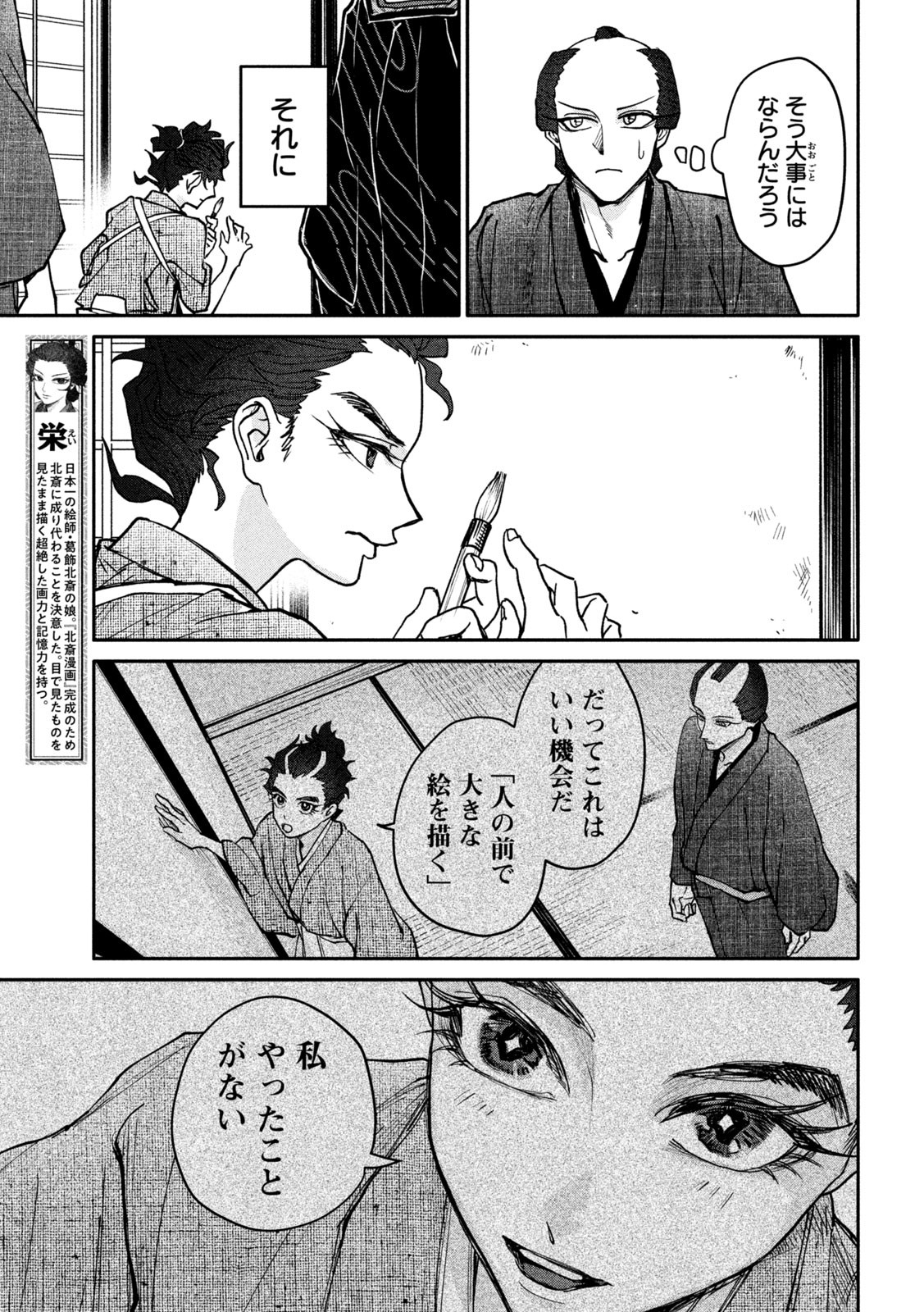 Onna Hokusai Taizaiki Chapter 8 5ページ