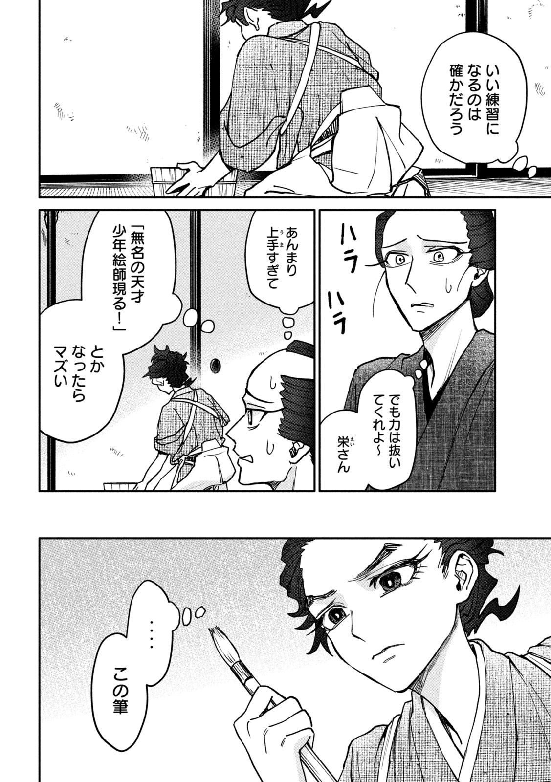 Onna Hokusai Taizaiki Chapter 8 6ページ