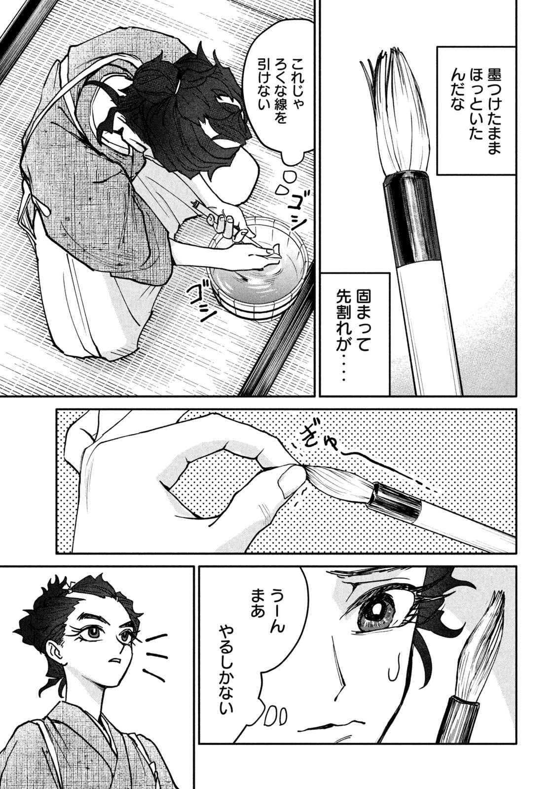 Onna Hokusai Taizaiki Chapter 8 7ページ