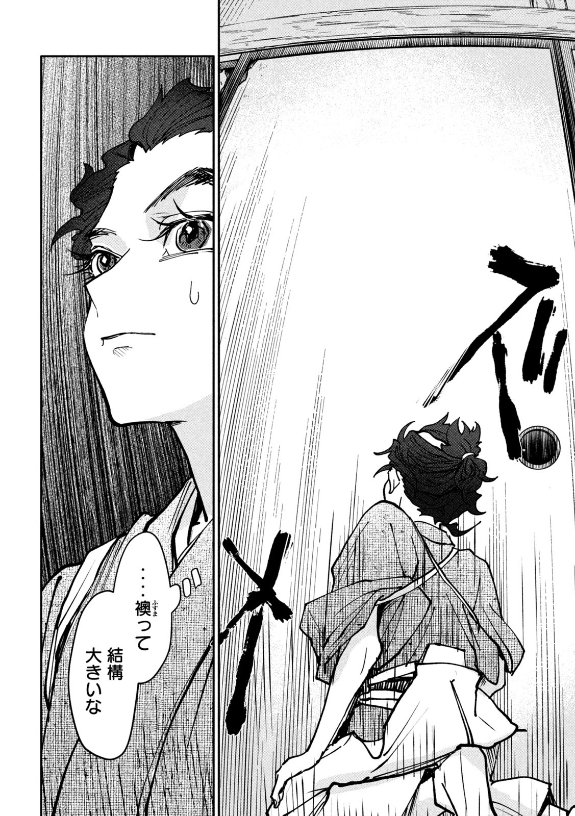 Onna Hokusai Taizaiki Chapter 8 8ページ