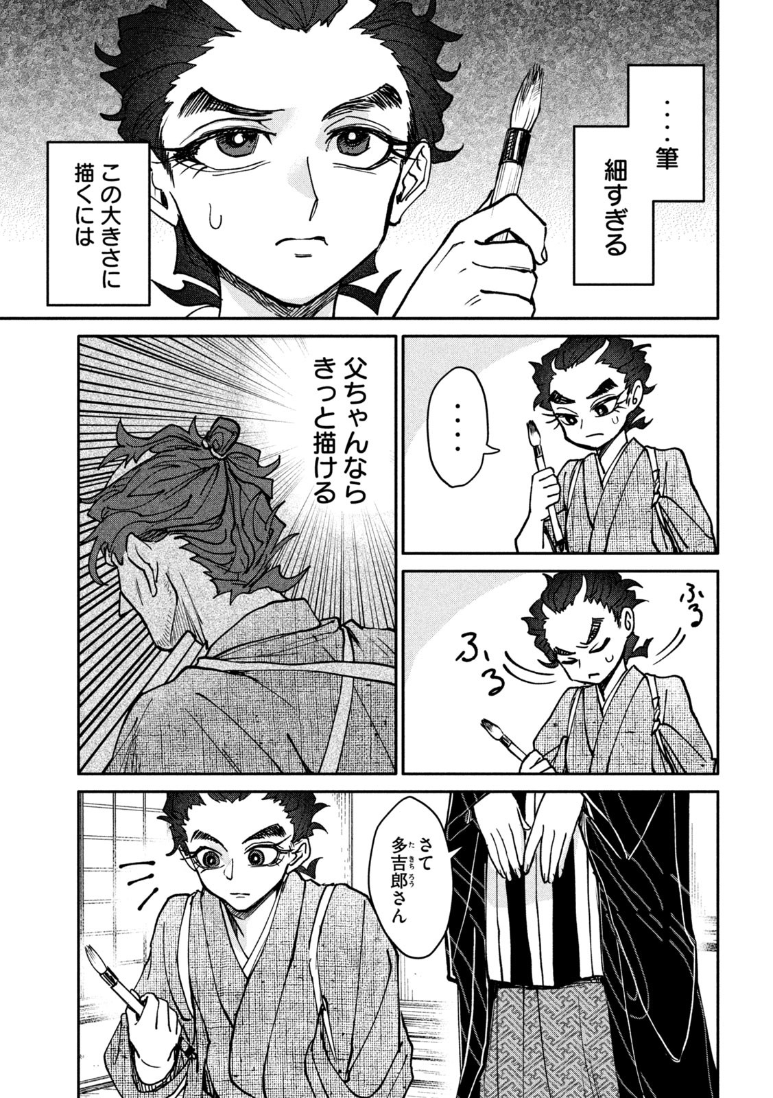 Onna Hokusai Taizaiki Chapter 8 9ページ