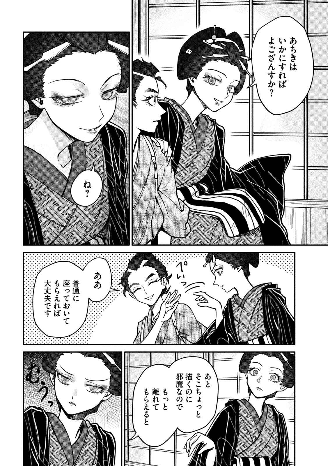 Onna Hokusai Taizaiki Chapter 8 10ページ