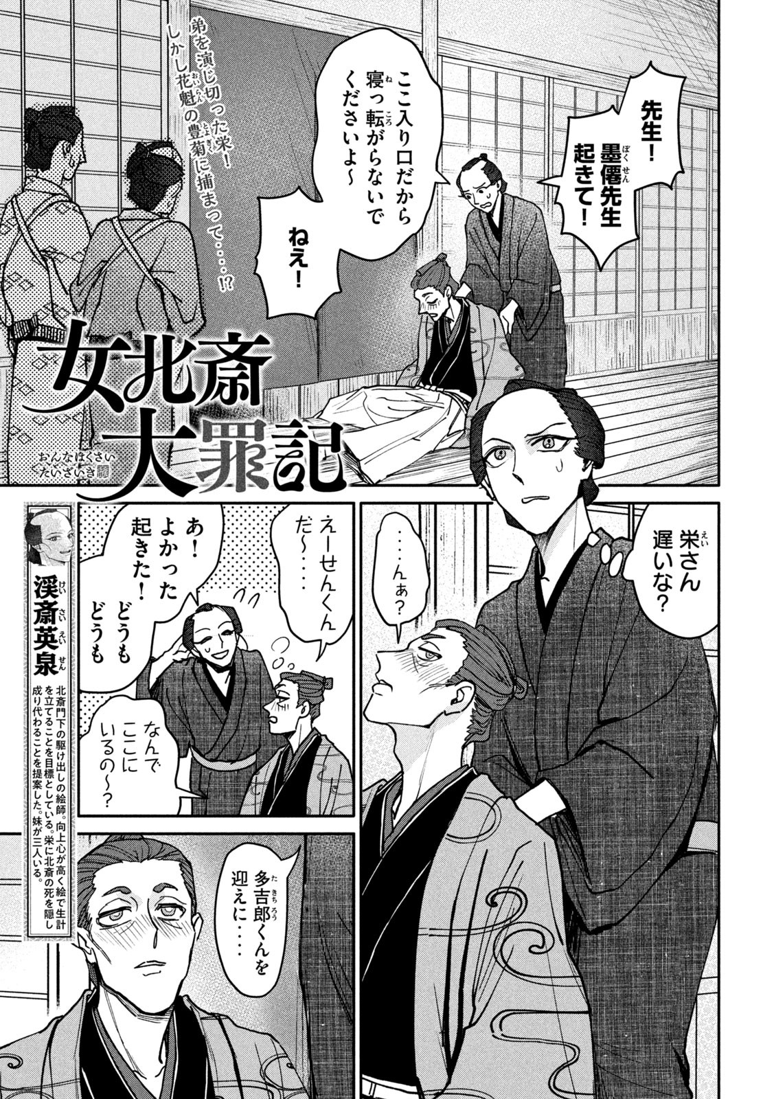 Onna Hokusai Taizaiki Chapter 9 1ページ