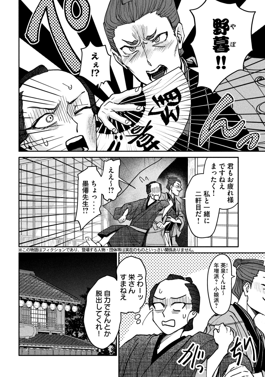 Onna Hokusai Taizaiki Chapter 9 2ページ