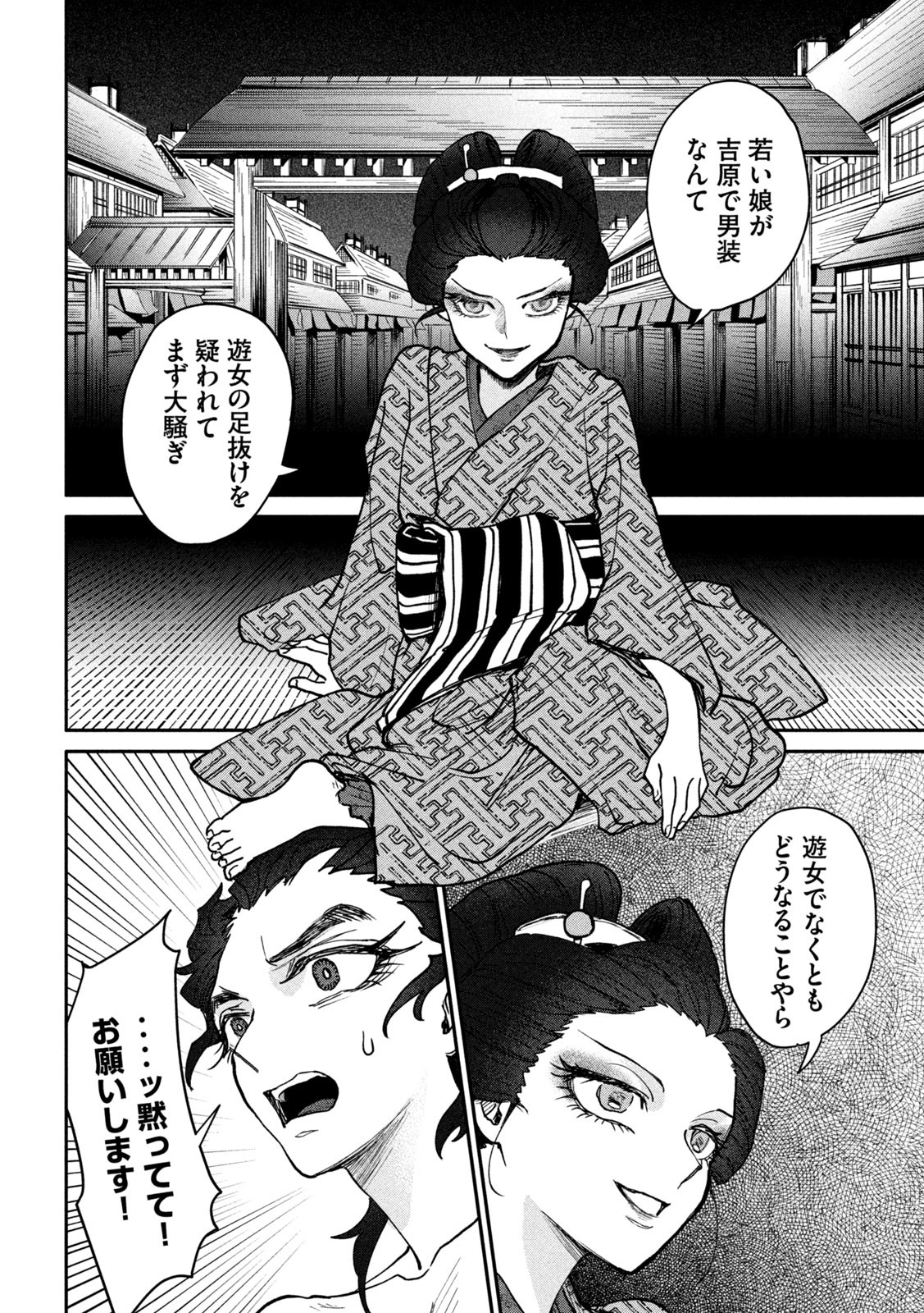 Onna Hokusai Taizaiki Chapter 9 12ページ