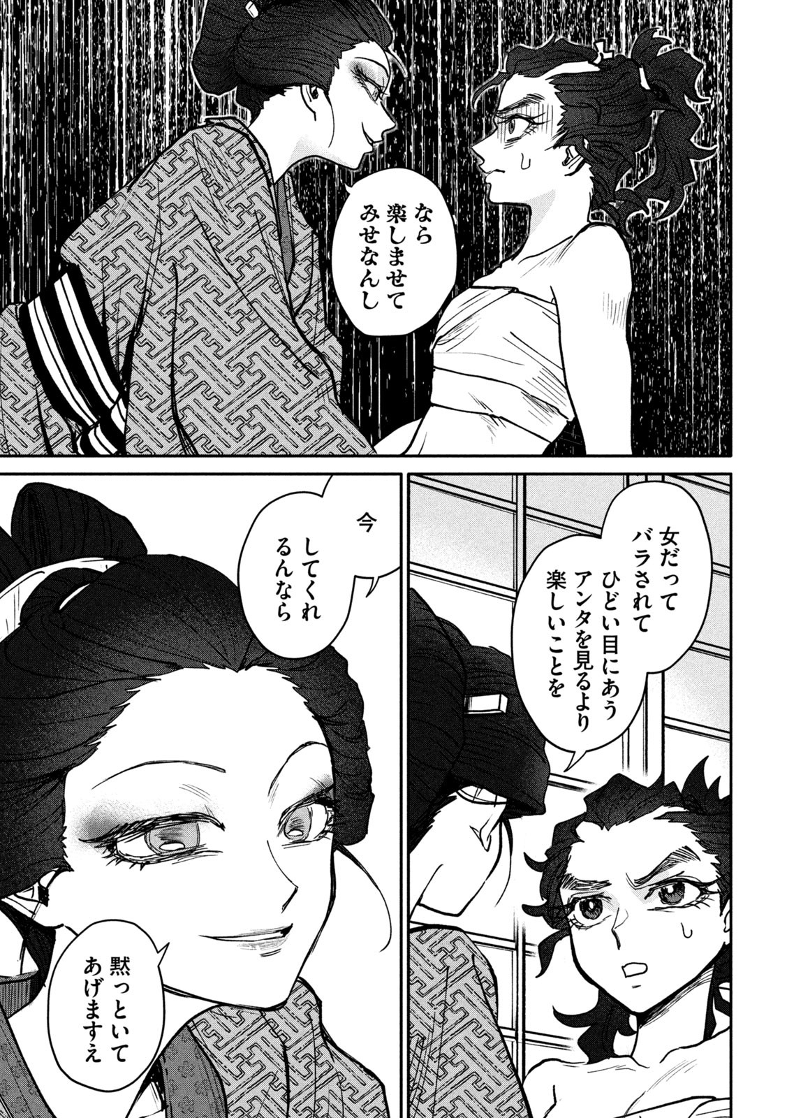 Onna Hokusai Taizaiki Chapter 9 13ページ