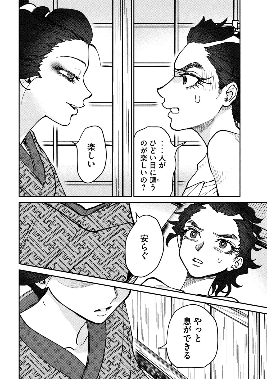 Onna Hokusai Taizaiki Chapter 9 14ページ