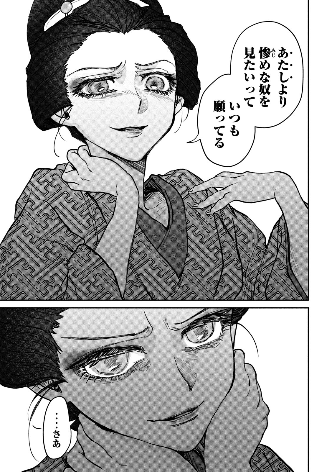 Onna Hokusai Taizaiki Chapter 9 15ページ