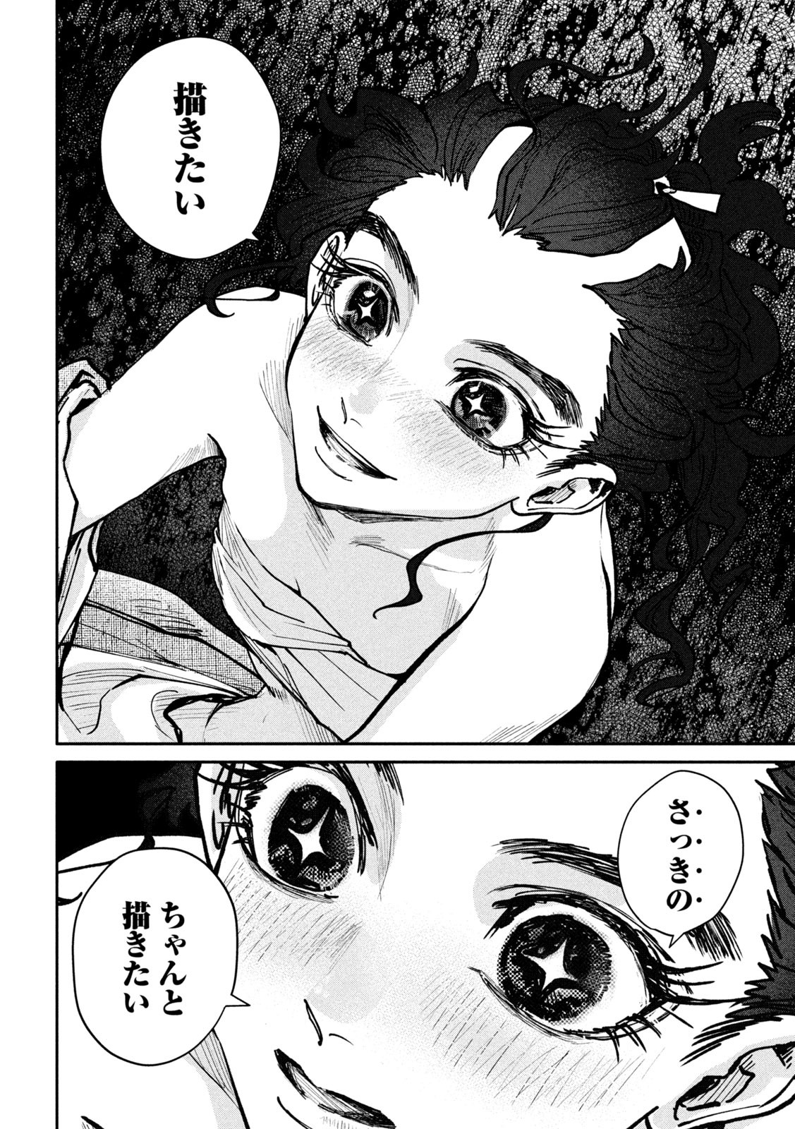 Onna Hokusai Taizaiki Chapter 9 18ページ