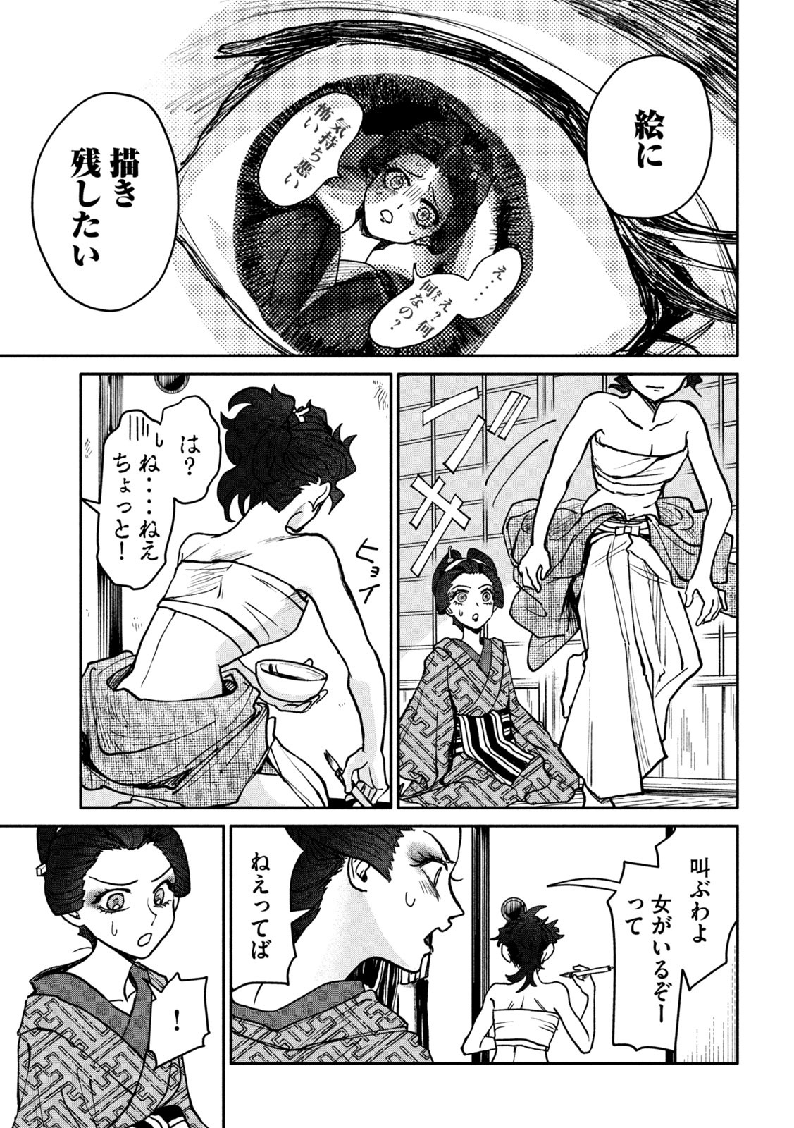 Onna Hokusai Taizaiki Chapter 9 19ページ