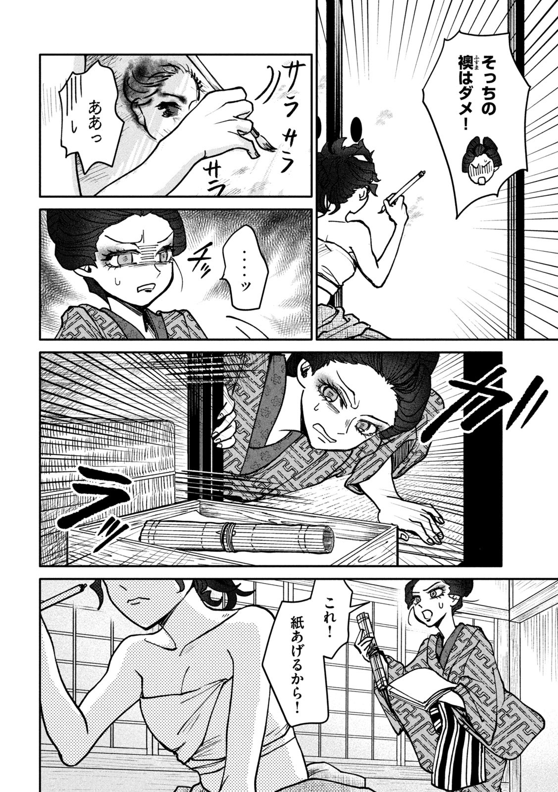 Onna Hokusai Taizaiki Chapter 9 20ページ