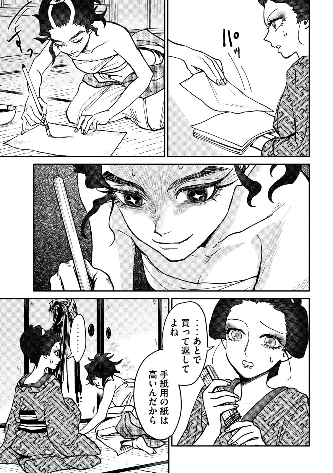 Onna Hokusai Taizaiki Chapter 9 21ページ