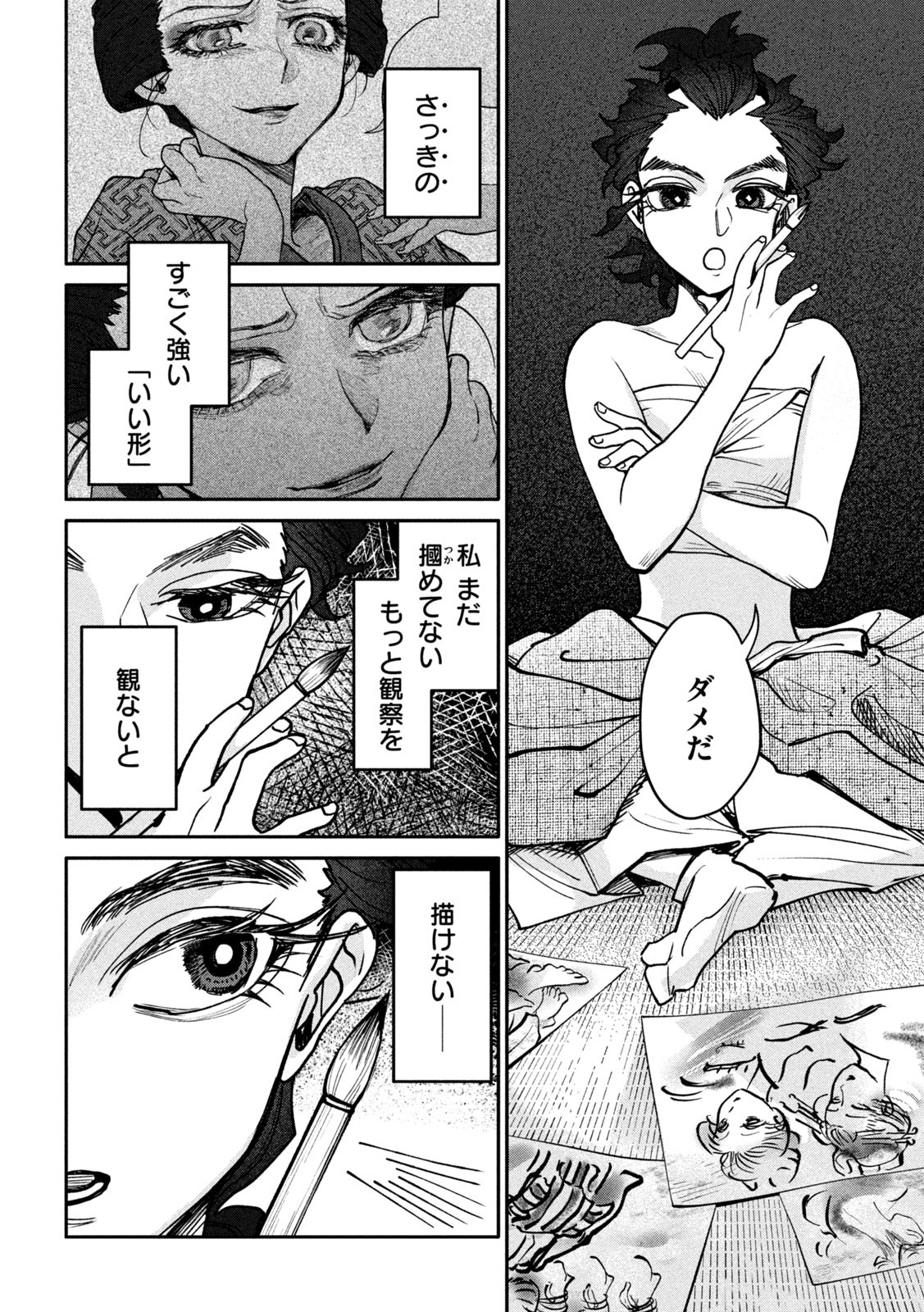 Onna Hokusai Taizaiki Chapter 9 24ページ