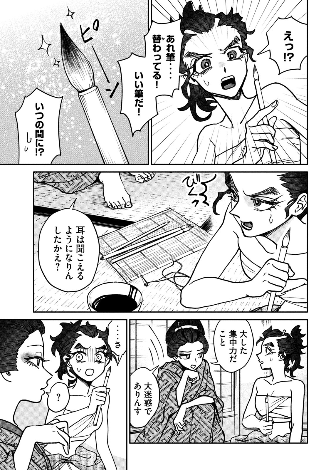Onna Hokusai Taizaiki Chapter 9 25ページ