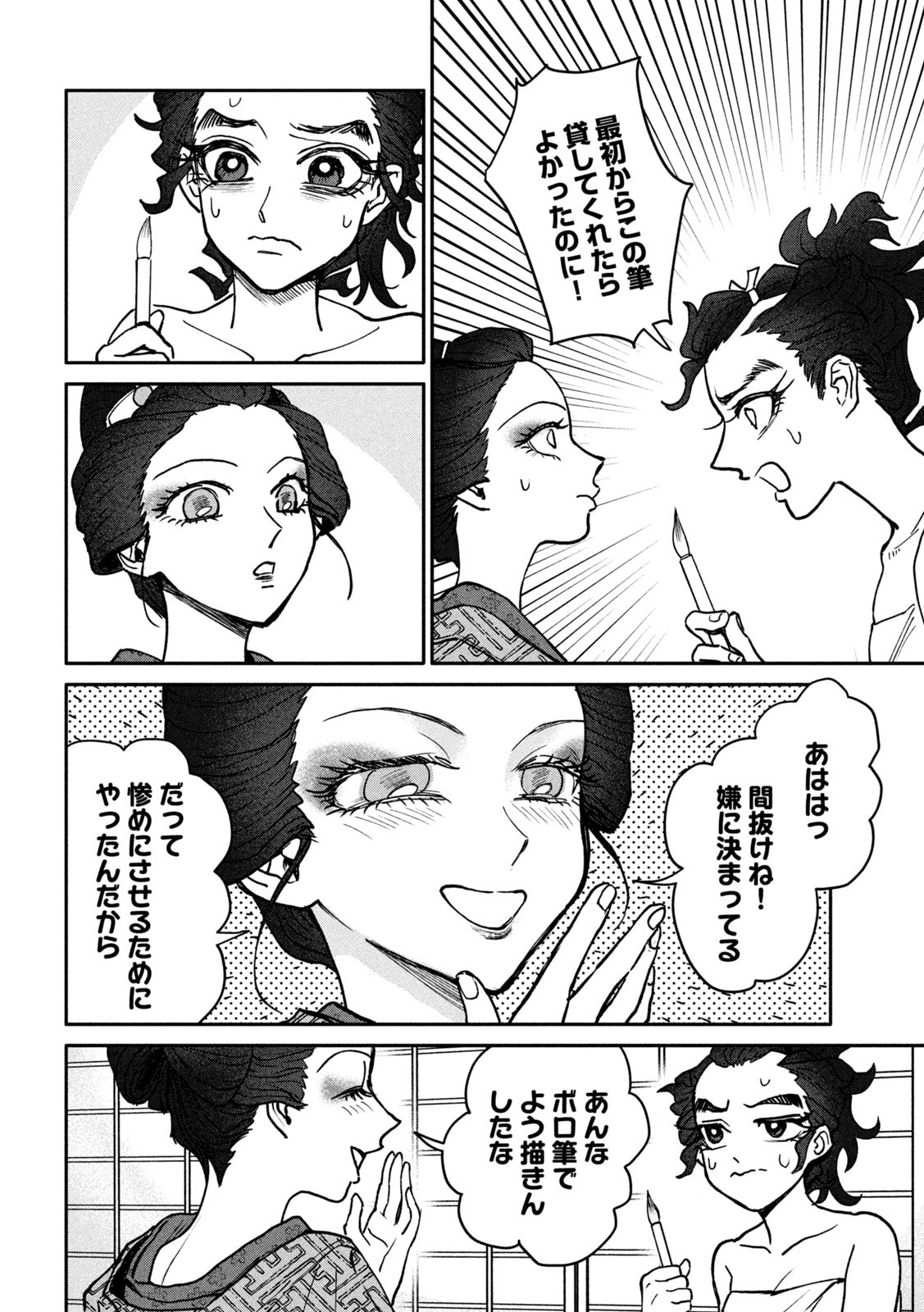 Onna Hokusai Taizaiki Chapter 9 26ページ