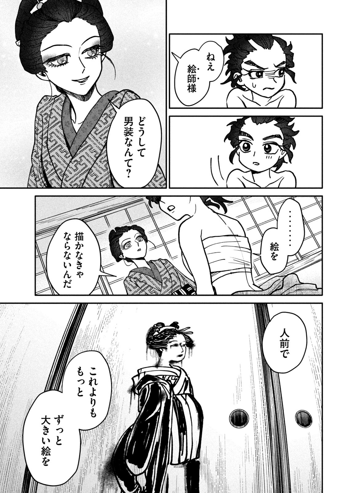 Onna Hokusai Taizaiki Chapter 9 27ページ